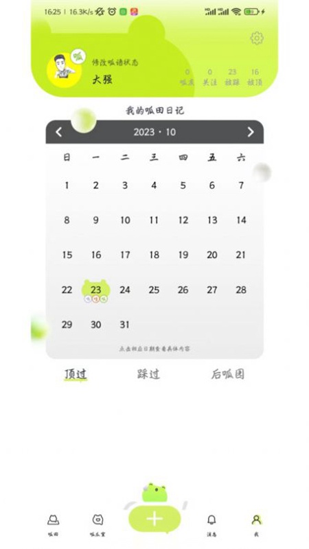 呱瓜软件最新版图4