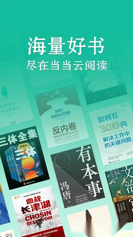 当当云阅读正版