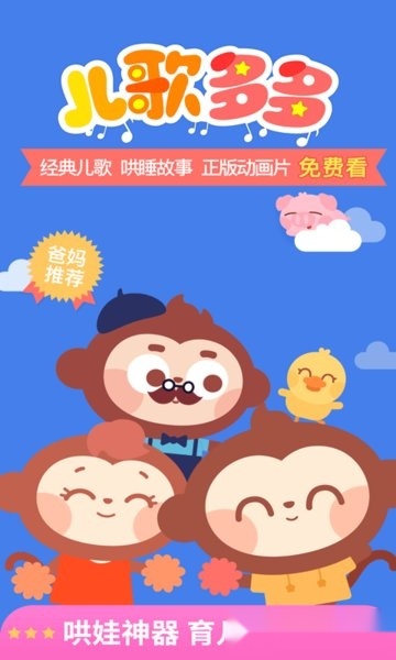 儿歌多多(3)