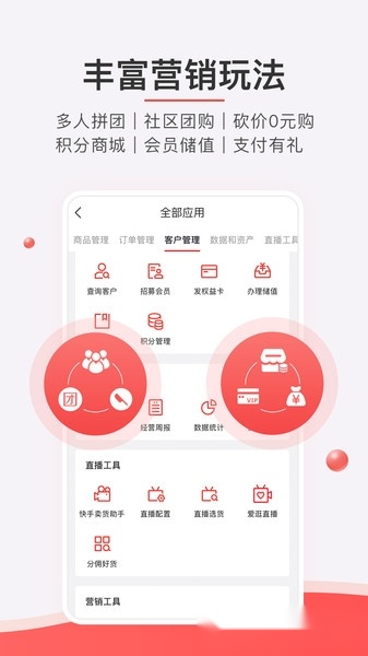 有赞微商城手机端