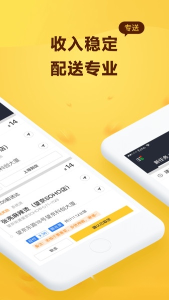 美团骑手专送图1