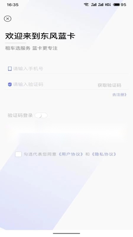 东风蓝卡安卓官方版