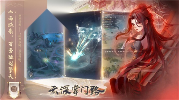 云深掌门路游戏纯净最新版(2)