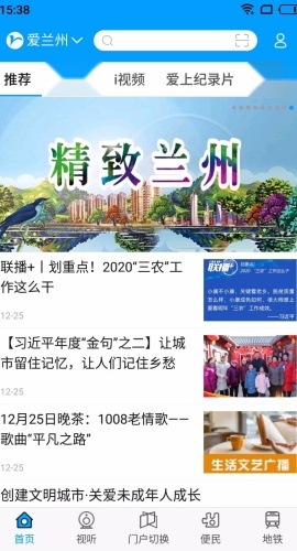 爱兰州免费原版图4