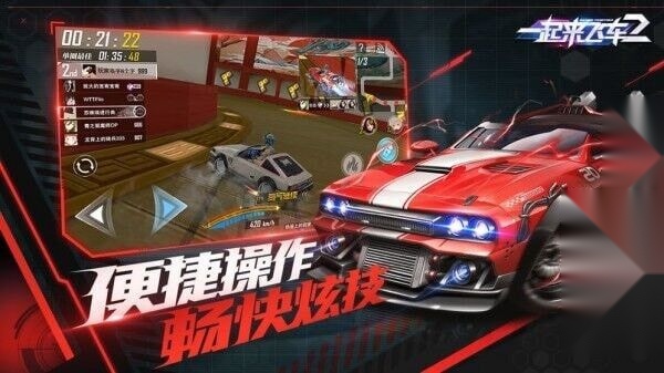 一起来飞车2图1