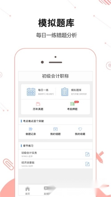 初级会计职称学考网最新版(3)
