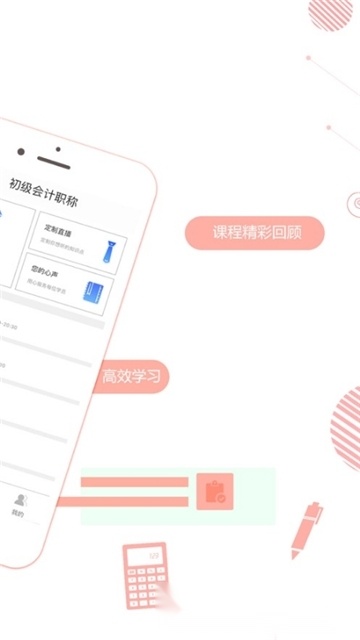初级会计职称学考网最新版(2)
