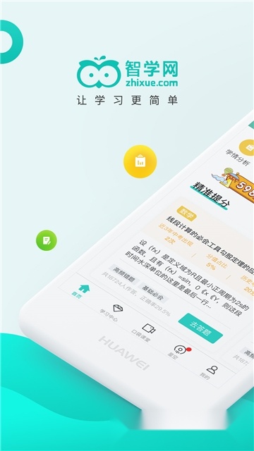 智学网2026正版(1)