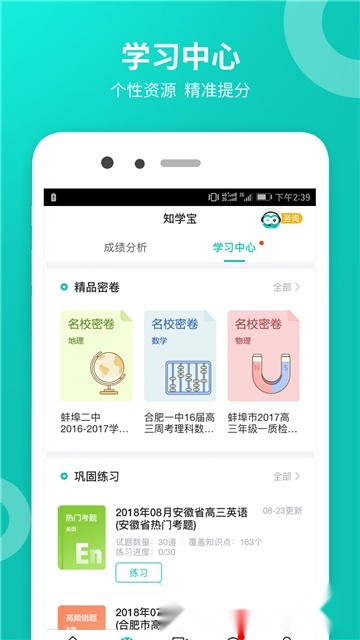 智学网2026正版(3)