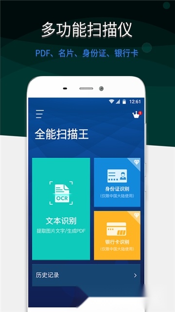 扫描王全能宝安卓版