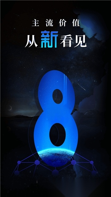 新华社最新版