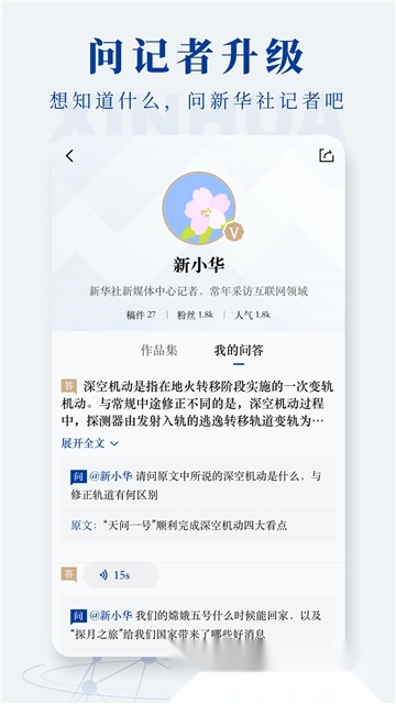 新华社最新版