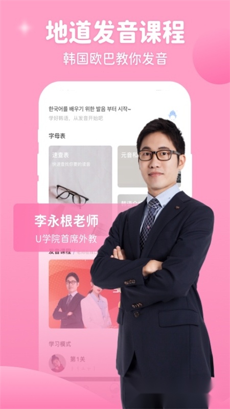 韩语U学院手机版