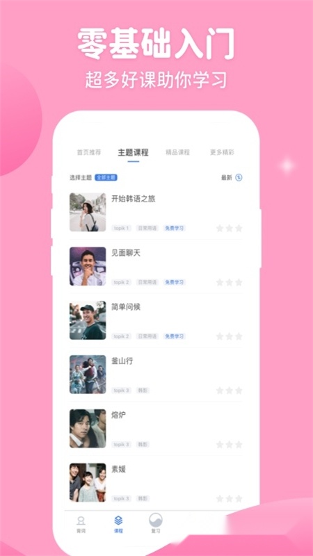 韩语U学院手机版