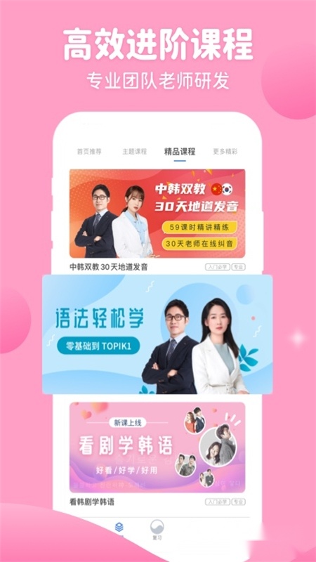 韩语U学院手机版