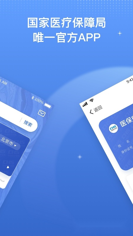 国家医保服务平台2026原版(1)