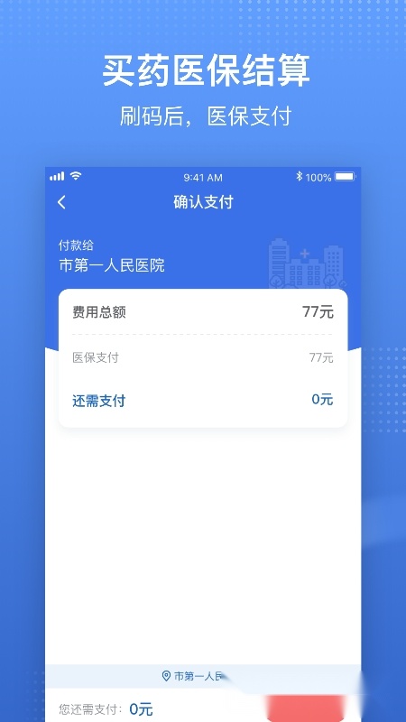 国家医保服务平台2026原版(3)