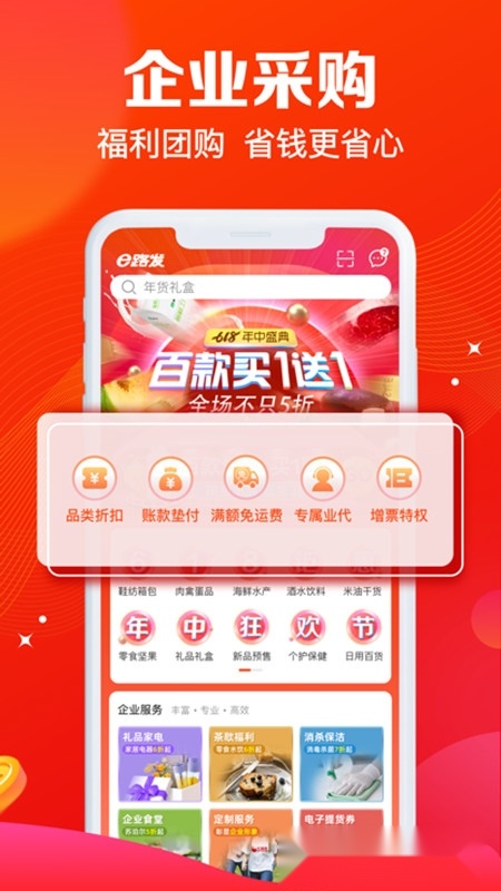 大润发e路发手机最新版(2)
