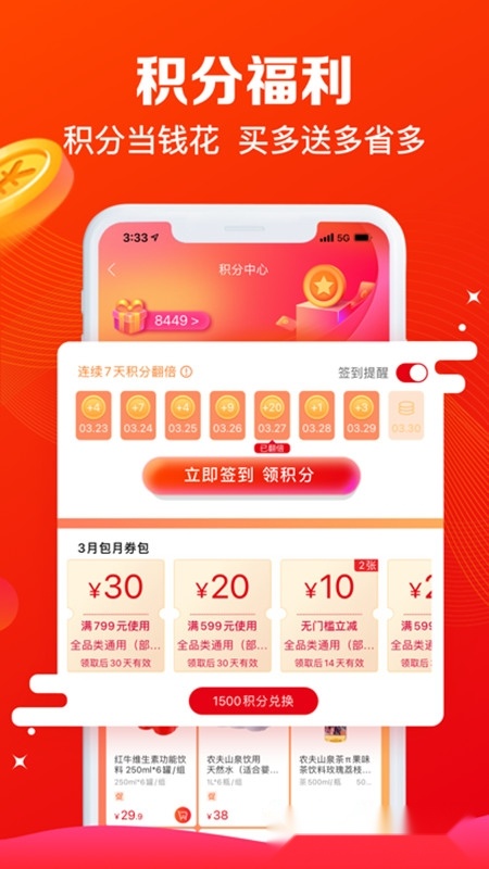 大润发e路发手机最新版(4)