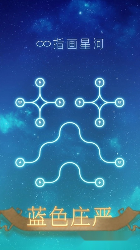 指画星河新版(5)