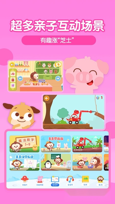 多多动画屋手机版(1)