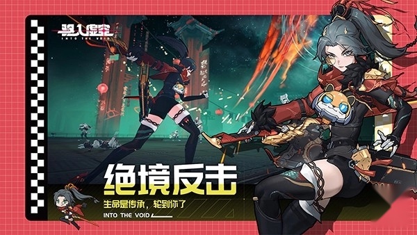 驱入虚空最新版