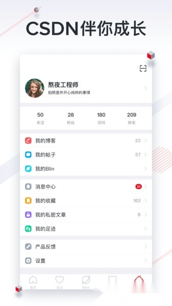 CSDN手机版图3