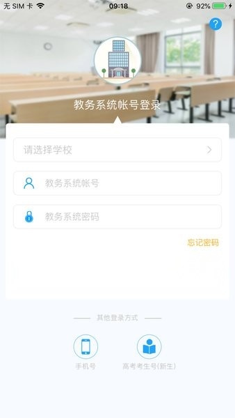 喜鹊儿教务系统图4