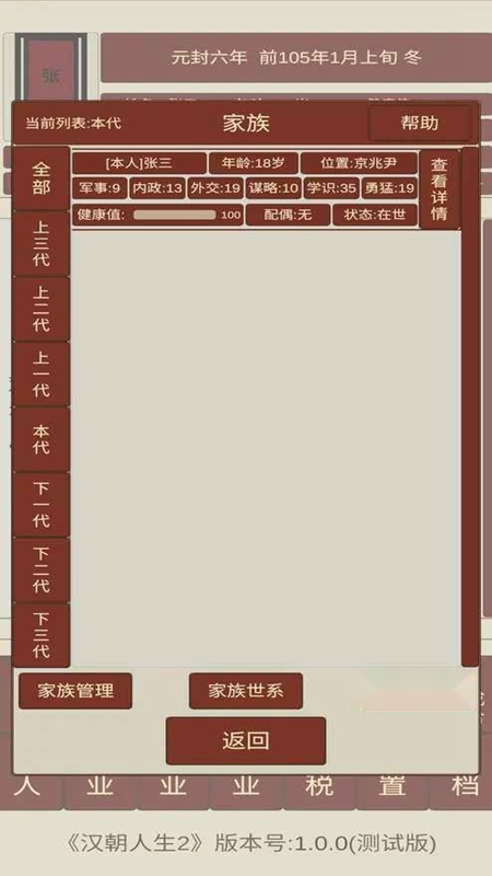 汉朝人生2免广告最新版(4)