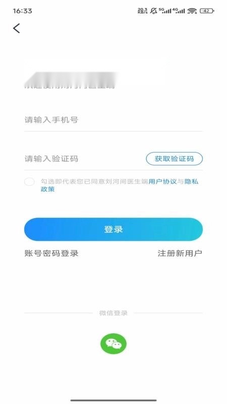刘河间医生端通用版图4