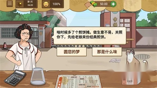 我的煎饼摊2025手机版(4)