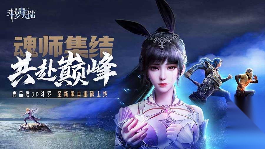 斗罗大陆魂师对决37(5)