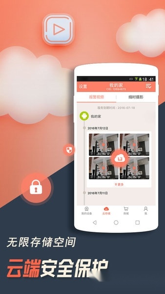 掌上看家观看端安卓免费版图3