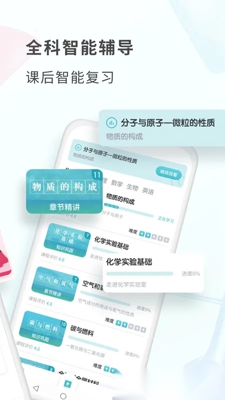 初中化学考霸(初中化学学习软件) 安卓版(1)