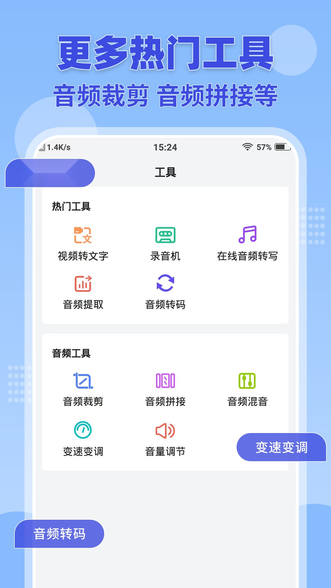 录音转文字小助手官方最新版图1