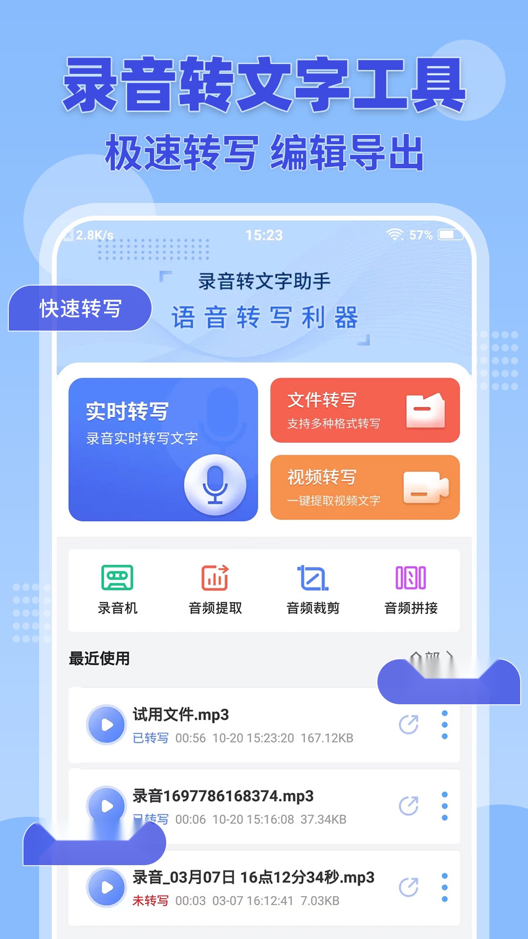 录音转文字小助手官方最新版图5