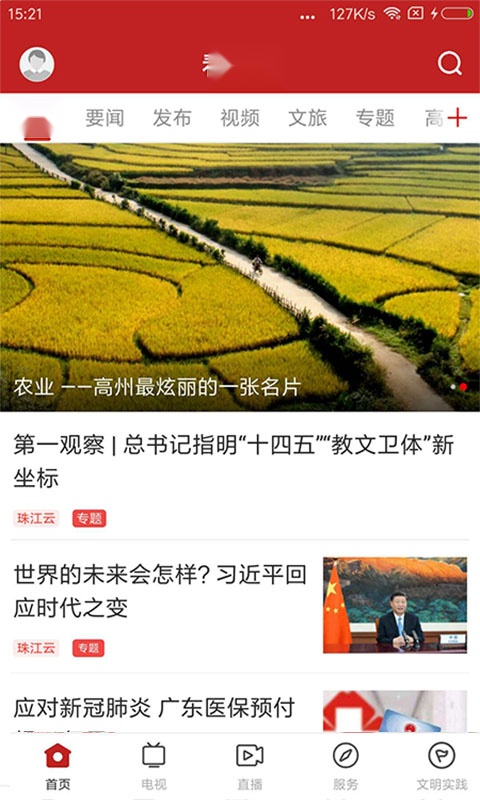 看高州安卓版图1