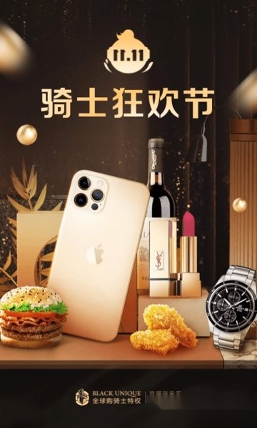 全球购骑士特权图3