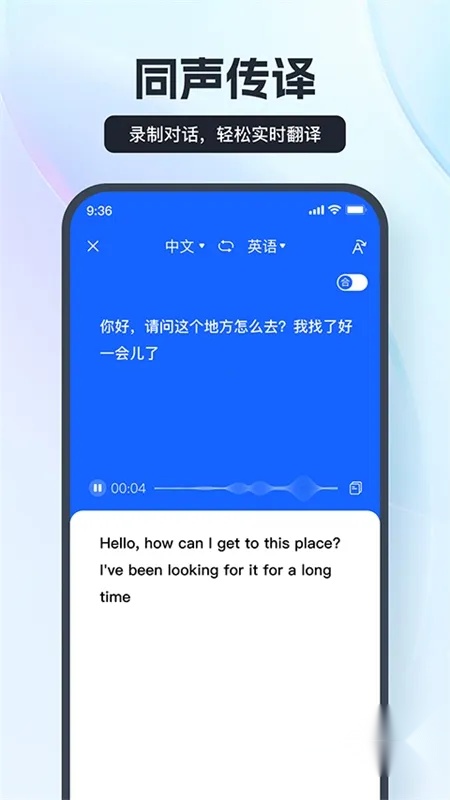 语音翻译王(多语言翻译工具)正版图4