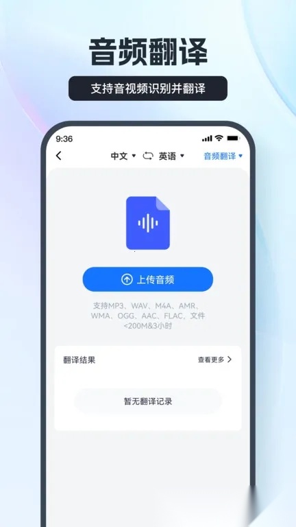 语音翻译王(多语言翻译工具)正版图1