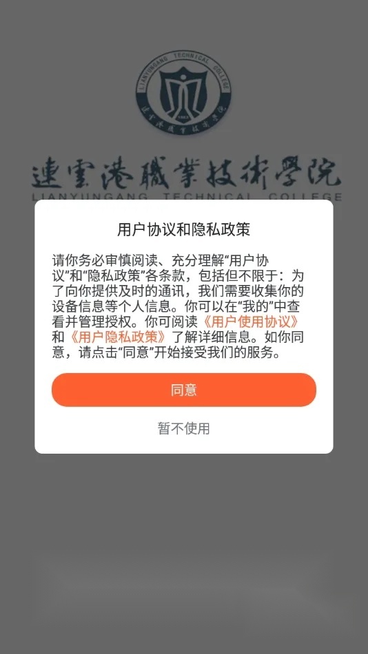 我的连职院2026  手机版(4)