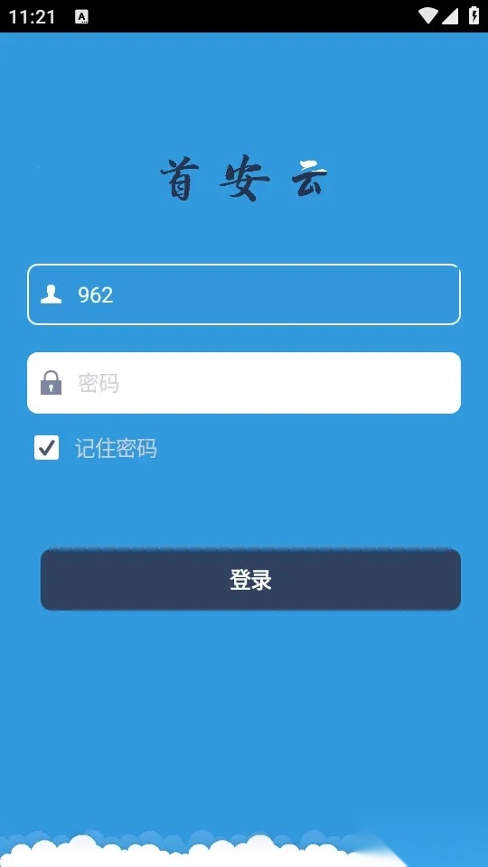 首安云(企业办公平台)  原版图2