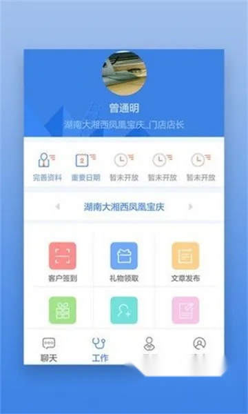 首安云(企业办公平台)  原版图5