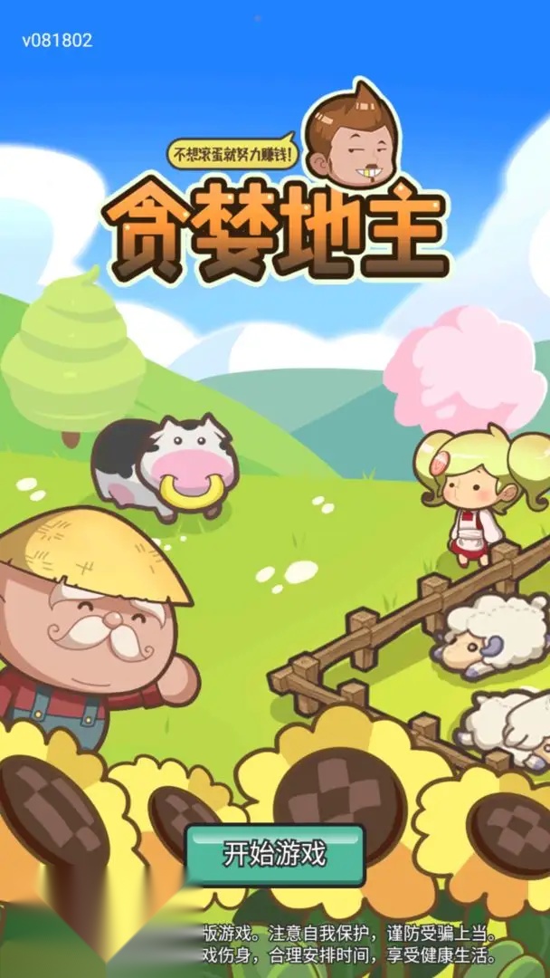 贪婪地主(1)