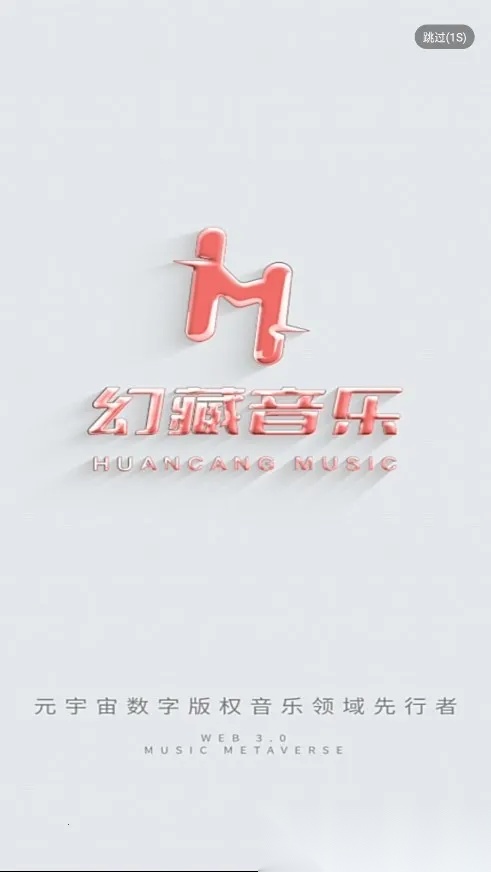 幻藏音乐最新手机版图3