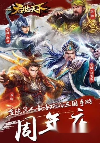 君临天下2025  安卓版截图1