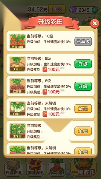 快乐农场小屋红包版图5