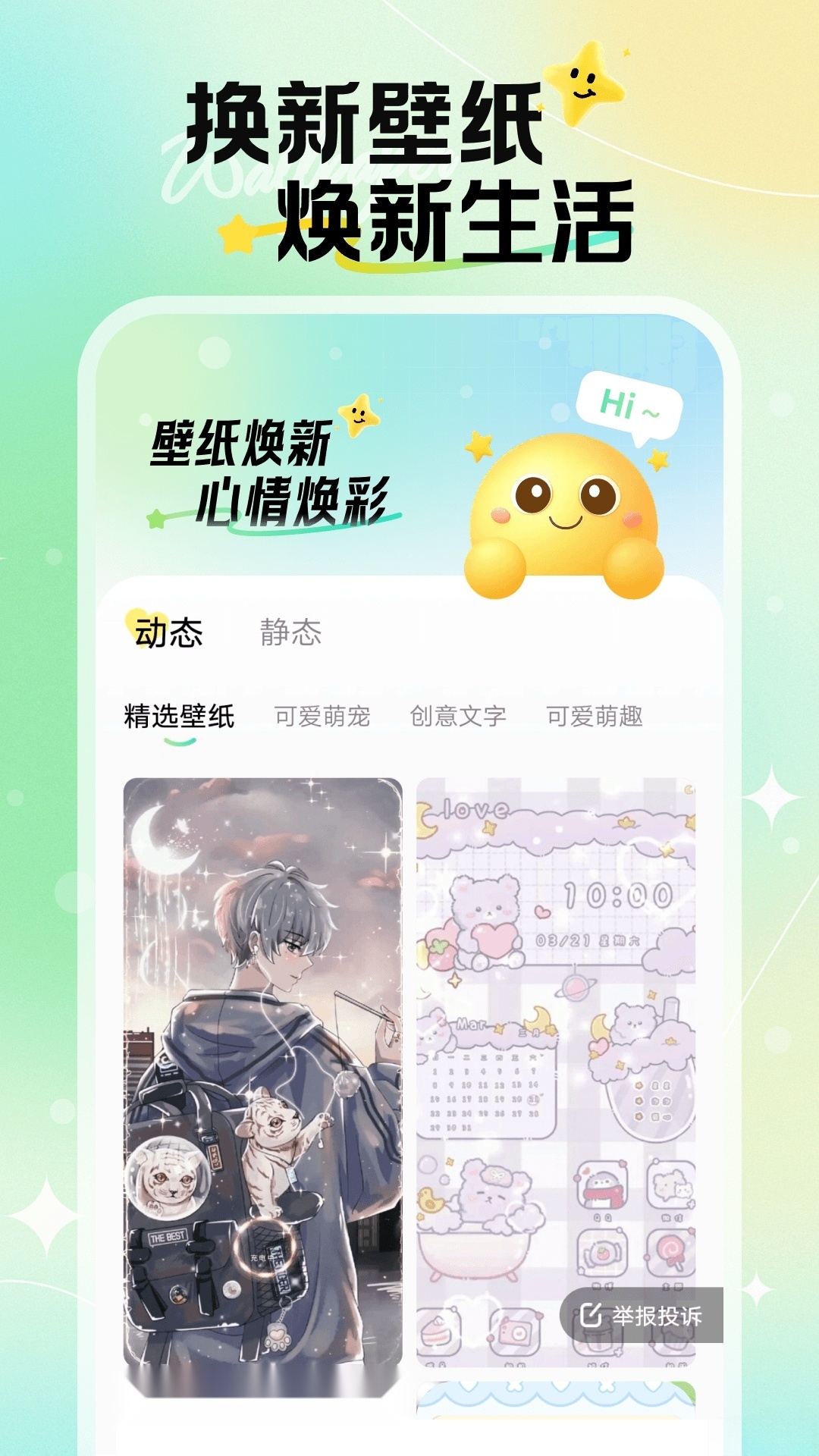 焕新壁纸(4)