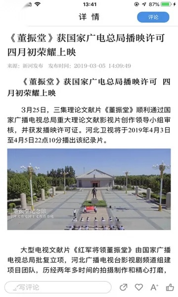 冀云万全(融媒体软件)  手机版