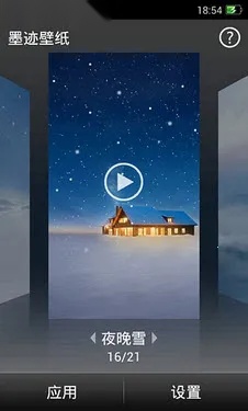 墨迹壁纸(天气壁纸软件)  通用版图1